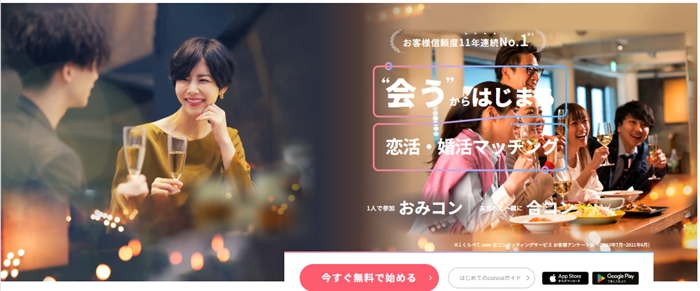 恋活・婚活マッチングなら【concoi】公式アフィリエイト案内